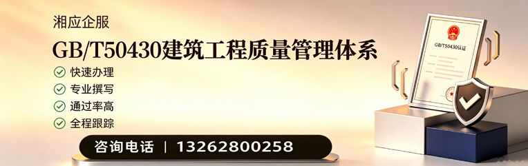 合肥GB/T50430建筑工程质量管理体系认证服务