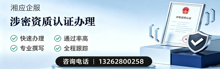 合肥涉密资质认证申请服务