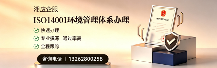 合肥ISO14001环境管理体系认证申请服务