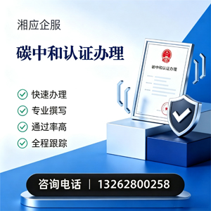 合肥碳中和认证申报服务