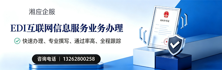 合肥EDI互联网信息服务业务申请服务