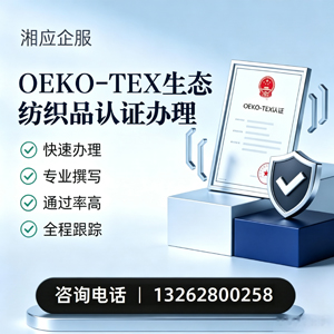 合肥OEKO-TEX生态纺织品认证申请服务